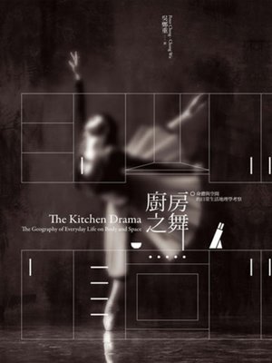 cover image of 廚房之舞